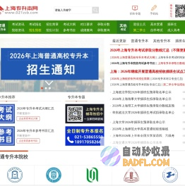 上海专升本考试网-2024年上海普通高校专升本考试信息网站