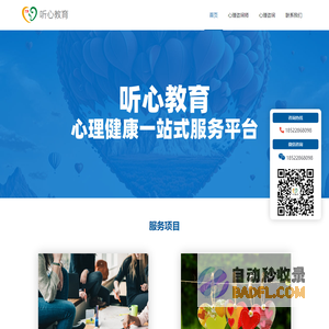 听心教育|心理健康一站式服务平台