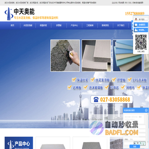武汉保温砂浆_武汉水泥发泡板_水泥发泡板厂家-湖北中天奥能