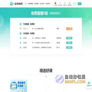 教师资格证题库，一起考教师-教资教招一站式备考平台！