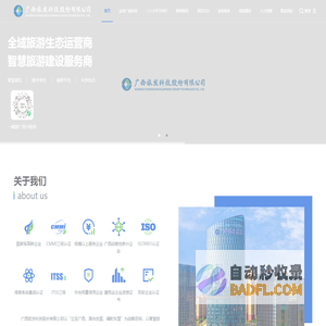 广西旅发科技股份有限公司