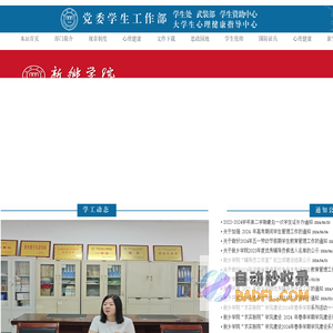 新乡学院学生处
