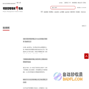 项目管理培训师在线-我国最大的项目管理培训师推介平台