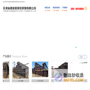 天津尚德利亚钢铁贸易有限公司