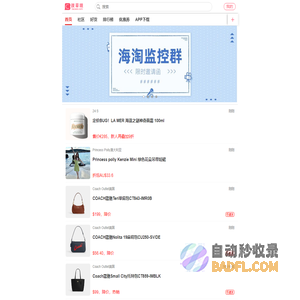 拔草哦 | 折扣信息分享网站_推荐海淘折扣信息_转运攻略，告诉你什么值得买.