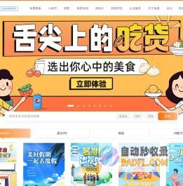 兔展-H5页面制作、微信营销活动一站式企业营销数字化增长平台