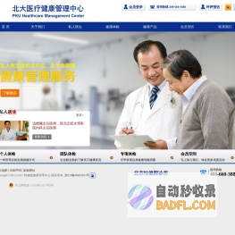 首页-怡健殿健康管理中心是由北大方正集团投资，以北京大学医学资源为依托，由私人医生提供全方位、全生命周期健康管理服务的纯会员制健康管理会所。