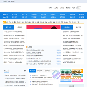 安全工程师报名入口，考试时间，报考条件-网站首页