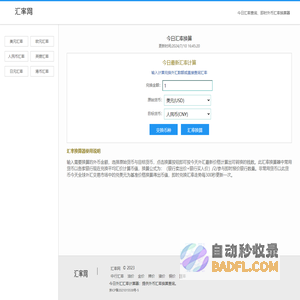 汇率换算器:今日最新即时汇率计算查询