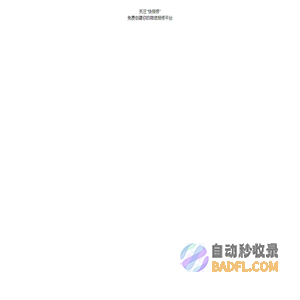 快报修-免费微信报修平台-手机报修-快报修官网