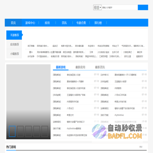 安卓游戏下载-手机软件APP下载-好玩的安卓游戏推荐-手游资讯攻略_乐趣资源网