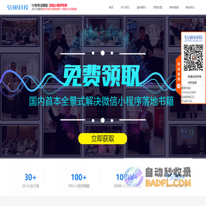软银科技小程序|小程序开发公司|商城小程序|企业小程序|微信小程序制作