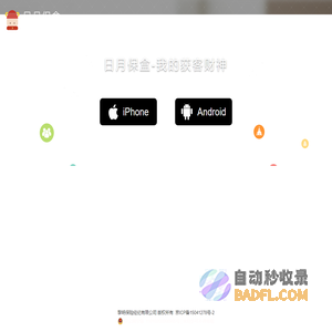 日月保盒下载页-弹窗