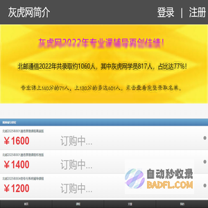 灰虎网--专注于北邮通信考研