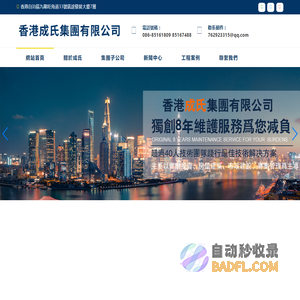 香港成氏集團有限公司