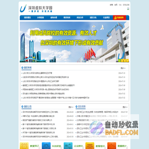 深圳虚拟大学园――一园多校 市校共建