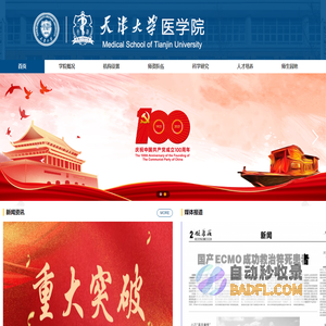 天津大学医学院