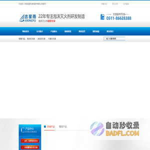 灭火剂-泡沫灭火剂-水系灭火剂-干粉灭火剂-丹阳吉星雨消防器材有限公司