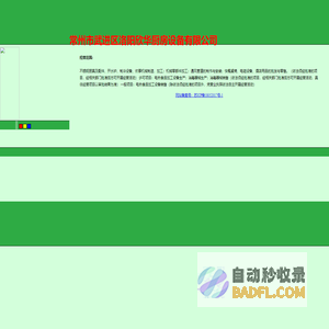 常州市武进区洛阳欣华厨房设备有限公司