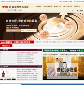 ChinaE直播带货平台，零距离直播一体机，直播设备，直播电商垫资，MCN，直播团队，直播供应链金融，直播陪跑，短视频剪辑，直播一件代发，MCN，直播电商产业园