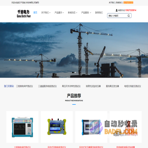 三相继电保护测试仪_变频串联谐振_变压器测试仪_千旭电力