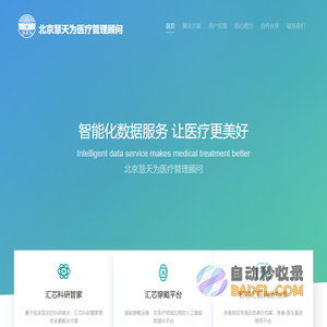 北京慧天为医疗管理顾问