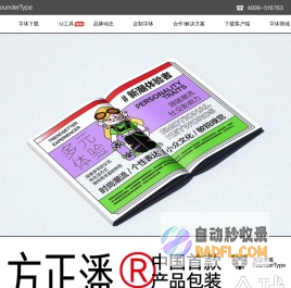 方正字库官网