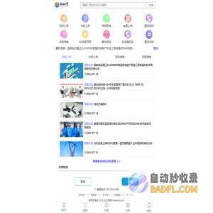 比比招标采购网-招标网-招投标-招标采购-中国招标信息网
