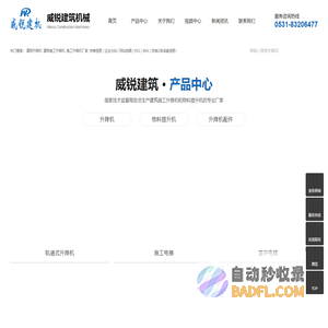 建筑升降机_建筑施工升降机_施工升降机厂家-济南威锐建筑机械有限公司
