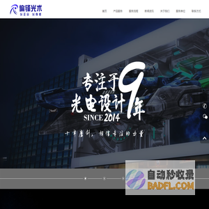 深圳全息投影_互动投影_全息婚礼_全息宴会厅_水幕投影_3dmapping_偏锋光术(深圳）科技创新有限公司