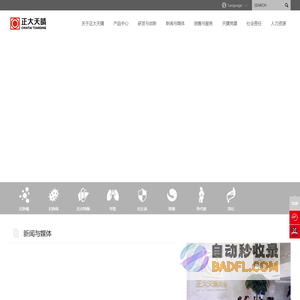 正大天晴药业集团股份有限公司_正大天晴药业集团股份有限公司