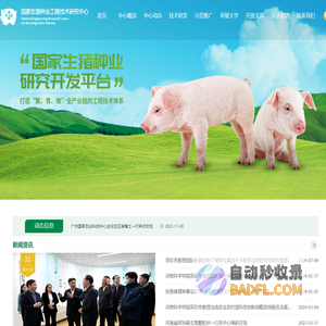 华南农业大学-国家生猪种业工程技术研究中心