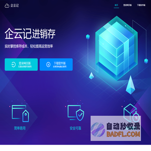企云记进销存软件-进销存管理软件-进销存软件-企云记进销存官网