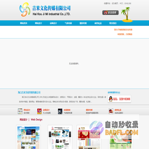 海口吉米文化传媒有限公司-网站首页