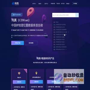 纯真网络，中国历史最悠久的IP地理位置库