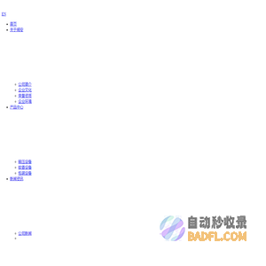 刨槽机_电液折弯机_闸式剪板机_折弯机_液压闸式剪板机-福建省闽安机械制造有限公司