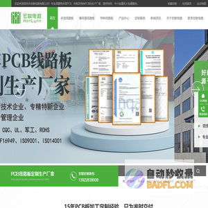 pcb线路板|高多层板|特种线路板|快板打样-【宏联电路】