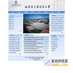 大连职业技术学院 - 双高项目建设办公室