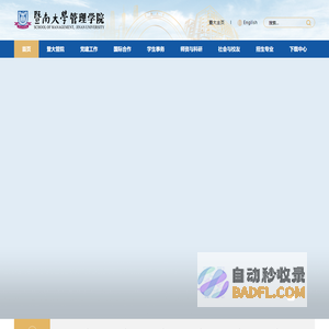 暨南大学管理学院