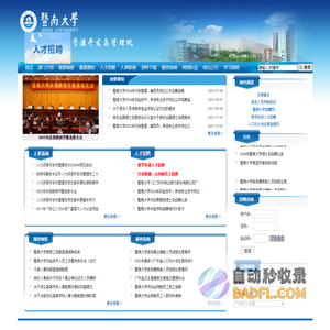 人力资源开发与管理处