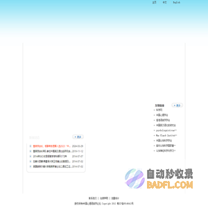 中国心理语言学论坛