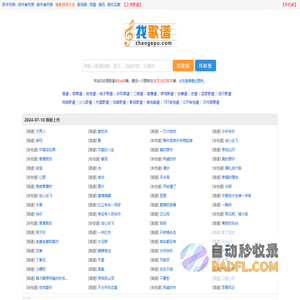 吉翠娱歌谱网 - 收录简谱、钢琴谱、吉他谱等乐谱近30万首。