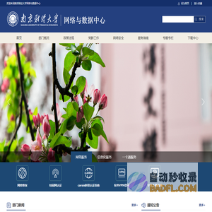 南京财经大学网络与数据中心