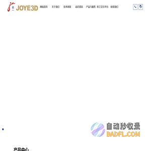 嘉一高科|湖北嘉一三维高科股份有限公司