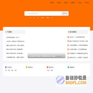 风水学知识入门-家居住宅风水-风水堪舆-小仙风水网