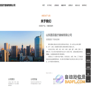 山东圆目医疗器械有限公司