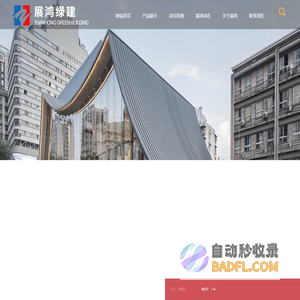 铝镁锰屋面板_钛锌板_铝镁锰板厂家-杭州展鸿建筑新材料有限公司