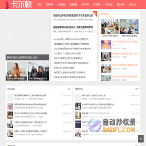 卡尔顿高习 - 高考指导_专业解读_志愿填报