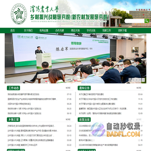 乡村振兴战略研究院-乡村振兴战略研究院
