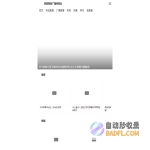 陕西网络广播电视台